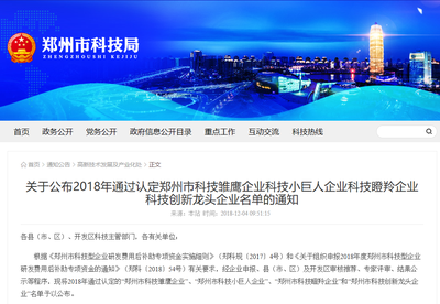 鄭州軟件新銳再添強將，海融軟件榮膺“鄭州市科技雛鷹企業”稱號