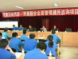 新興重工北京三興汽車廠啟動(dòng)全面企業(yè)管理升級(jí)咨詢，邁向高質(zhì)量發(fā)展新階段